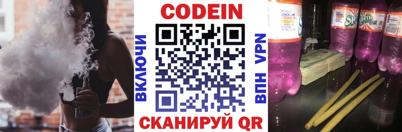 как найти   Ржев  Кодеин напиток Lean (лин) 